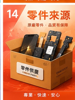 零件來源